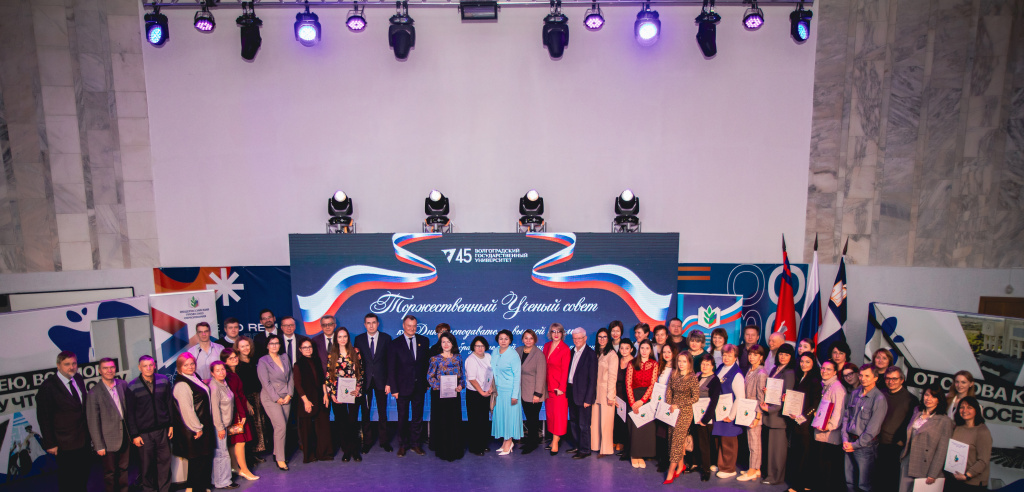 В ВолГУ чествовали педагогов и профсоюзных лидеров