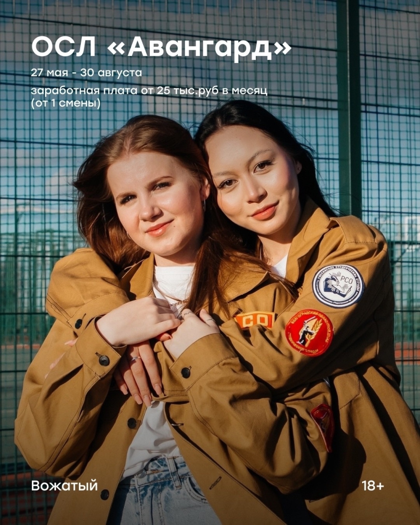 студотряды