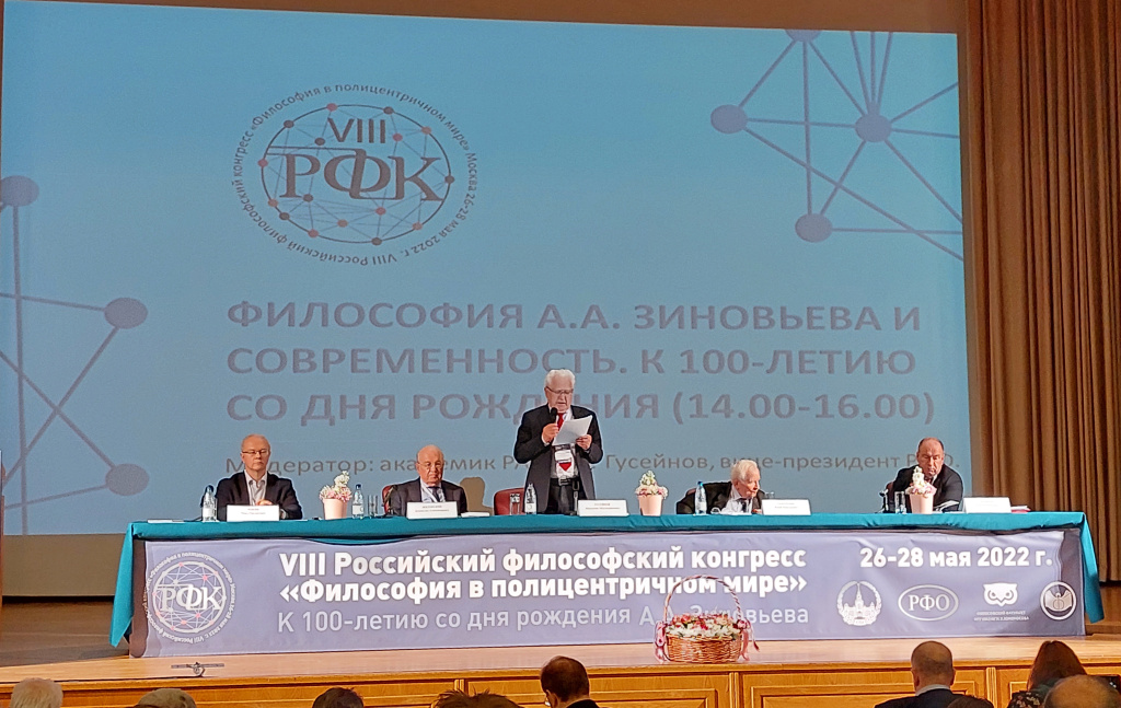 Ученые ВолГУ приняли участие в VIII Российском философском конгрессе