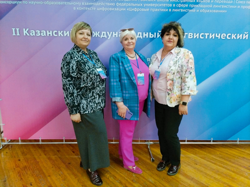 Учёные ВолГУ – участники II Казанского международного лингвистического форума