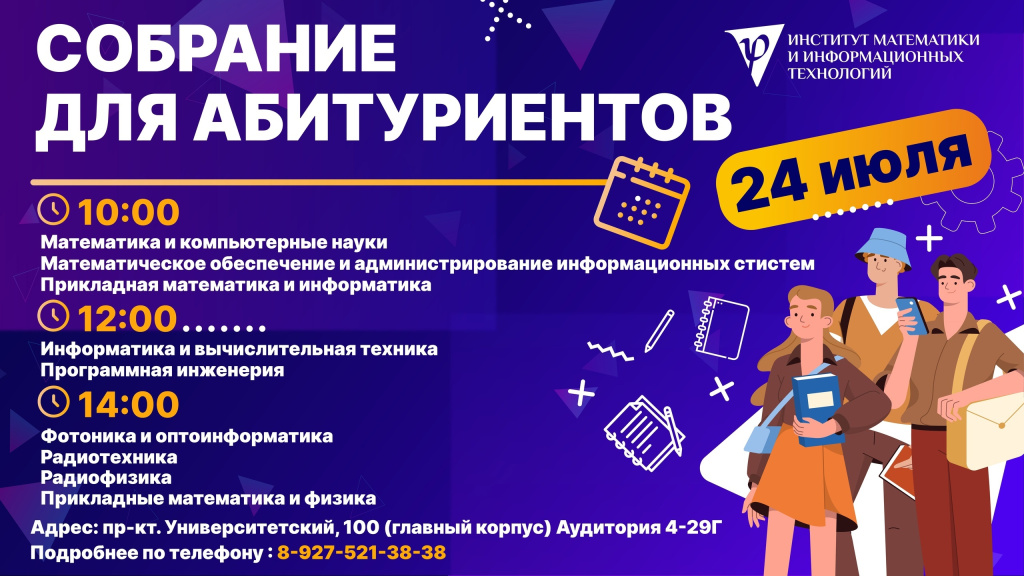 Собрание ИМИТ