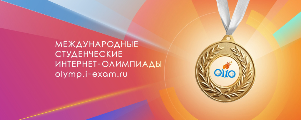 Принимайте участие в интернет-олимпиадах