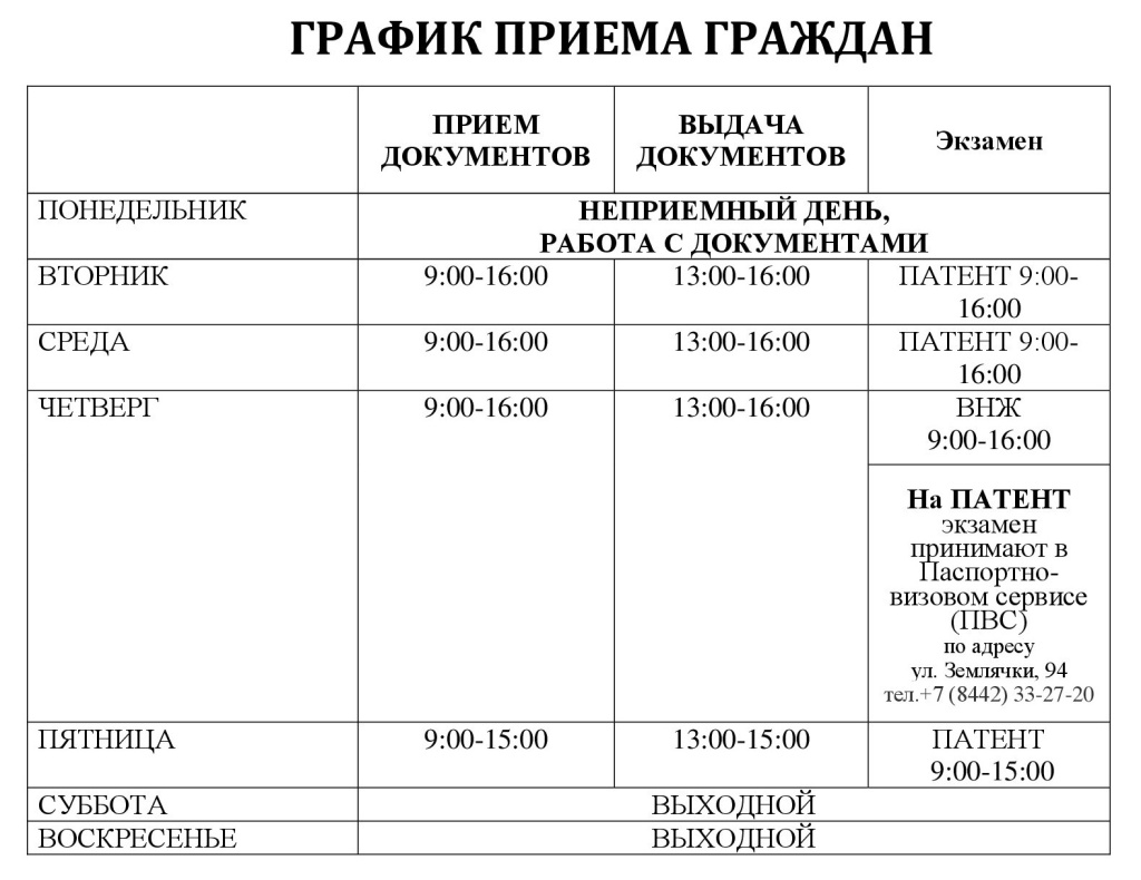 График приема (1) (1).jpg