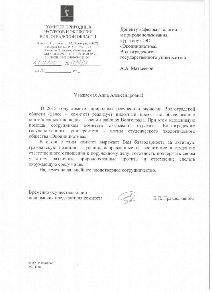 Дипломная работа по теме Проблемы и перспективы развития экологического туризма в Волгоградской области (на примере ГБУ Волгоградской области Природный парк 'Волго-Ахтубинская пойма') Дипломная работа по теме Проблемы и перспективы развития экологического туризма в Волгоградской области (на примере ГБУ Волгоградской области Природный парк 'Волго-Ахтубинская пойма')