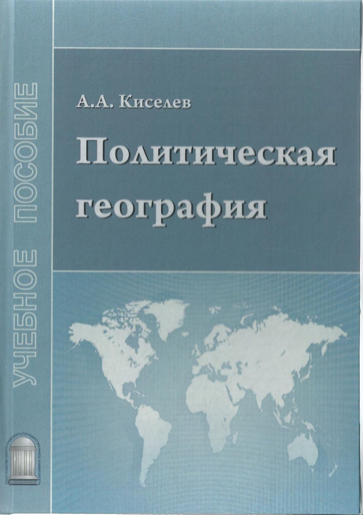 Политическая география это. Политическая география. Морская политическая география.