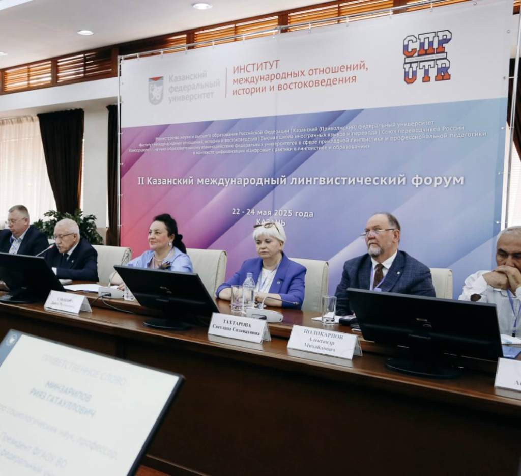 Учёные ВолГУ – участники II Казанского международного лингвистического форума