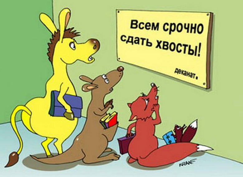 пересдача пересдача