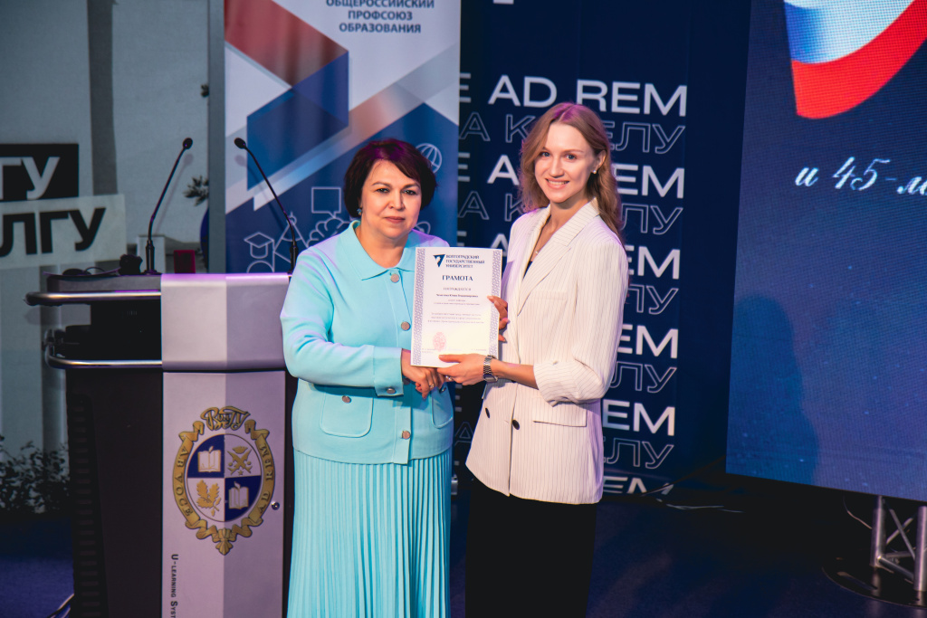 В ВолГУ чествовали педагогов и профсоюзных лидеров