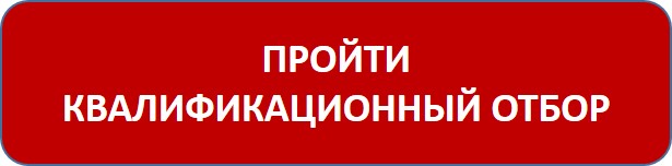 Отбор.jpg