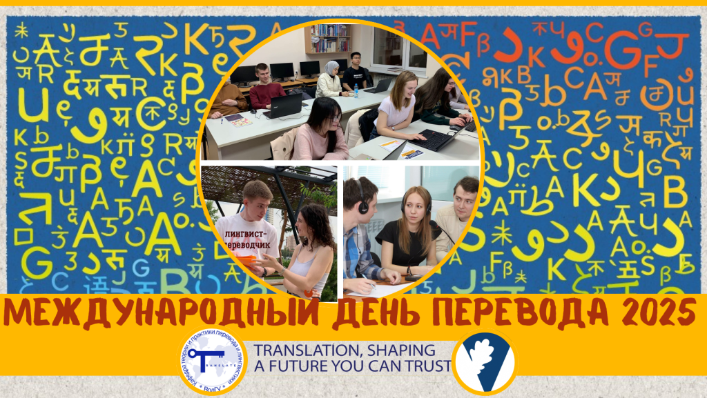 День перевода.png