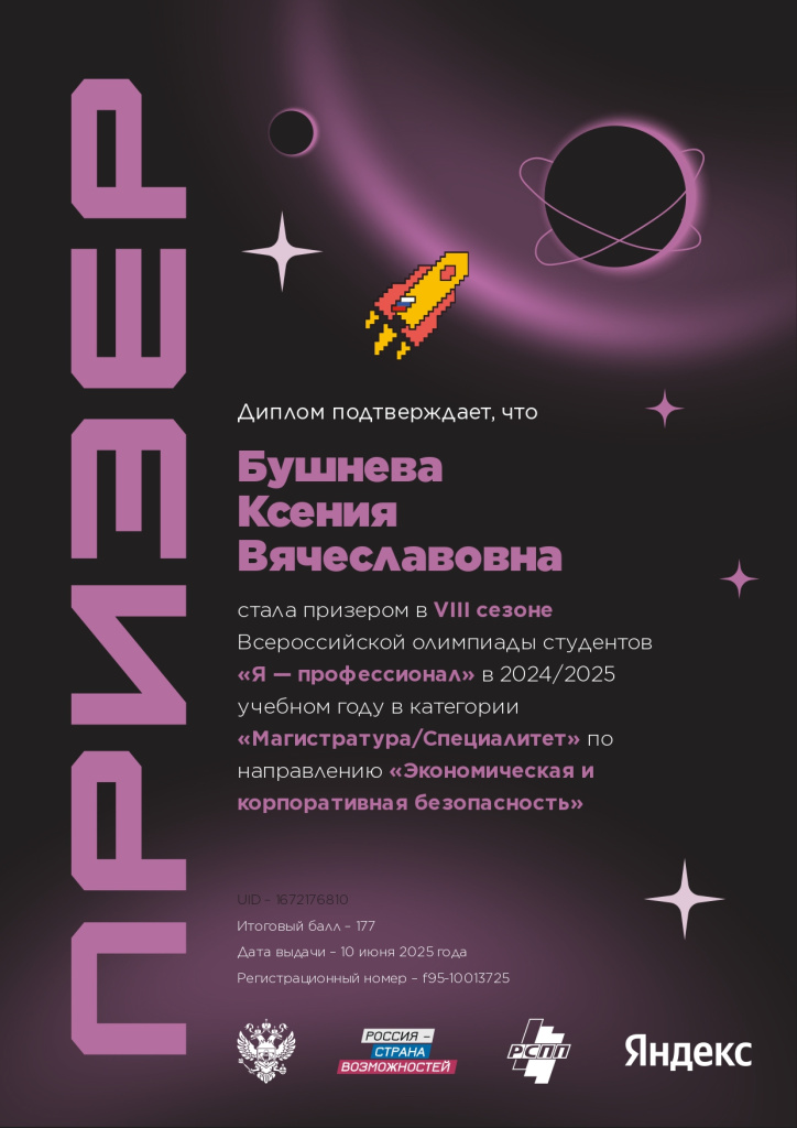 Бушнева Ксения Вячеславовна.jpg