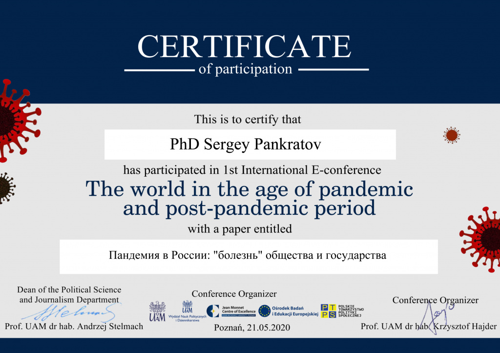 03.06 Sergey Pankratov -сертификат.jpg