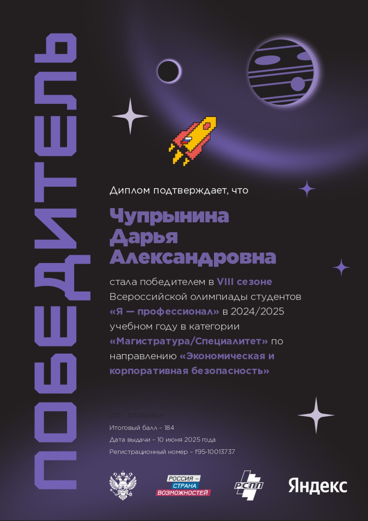 Чупрынина Дарья Александровна.jpg