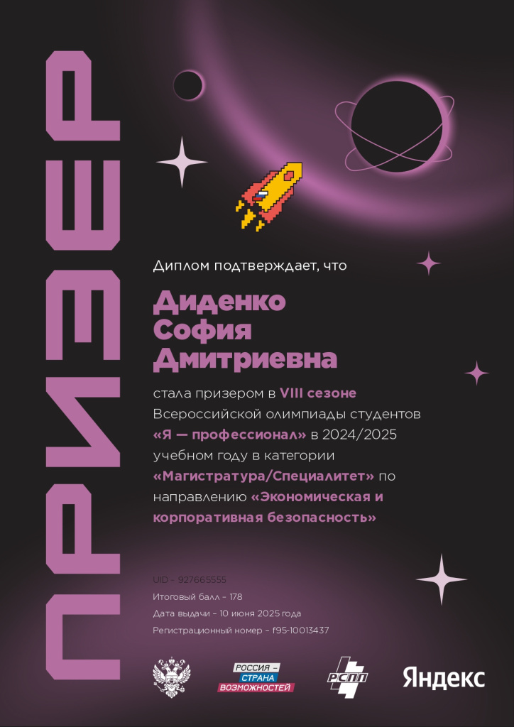 Диденко София Дмитриевна.jpg