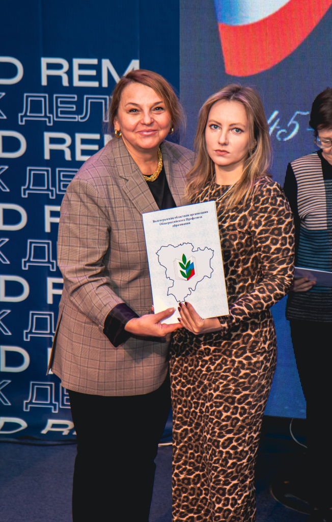 В ВолГУ чествовали педагогов и профсоюзных лидеров