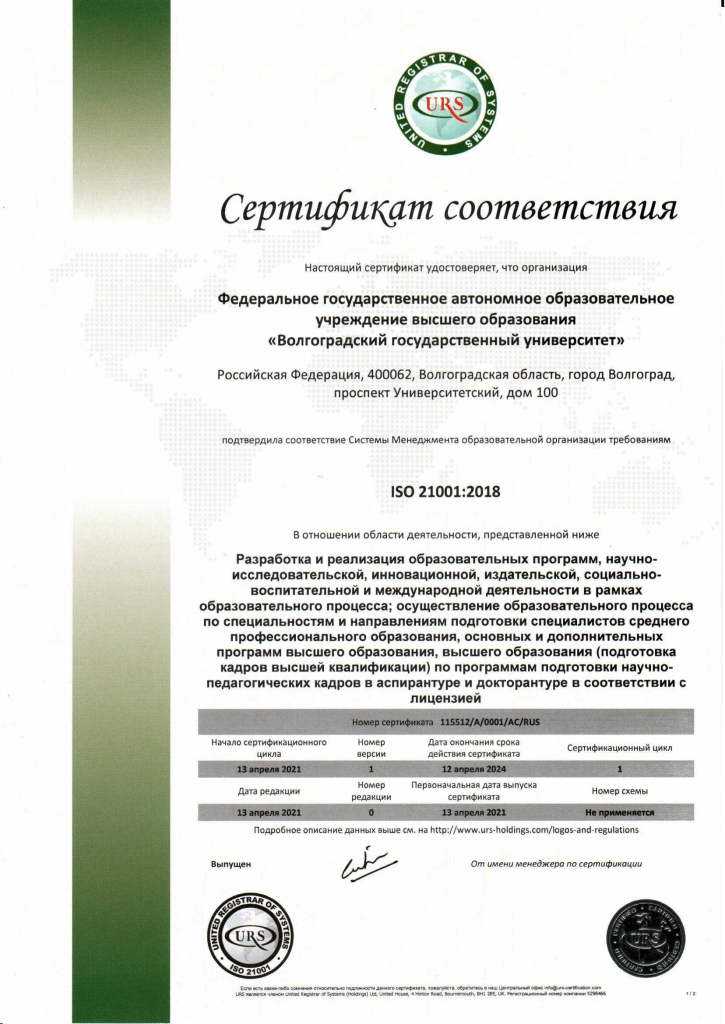 URS Русский сертификат и приложение-2.png