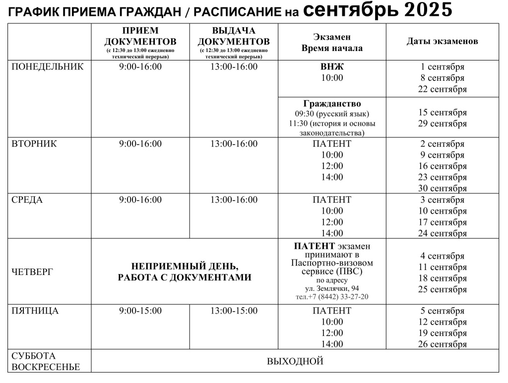 График приема, расписание на сентябрь (1)11.jpg
