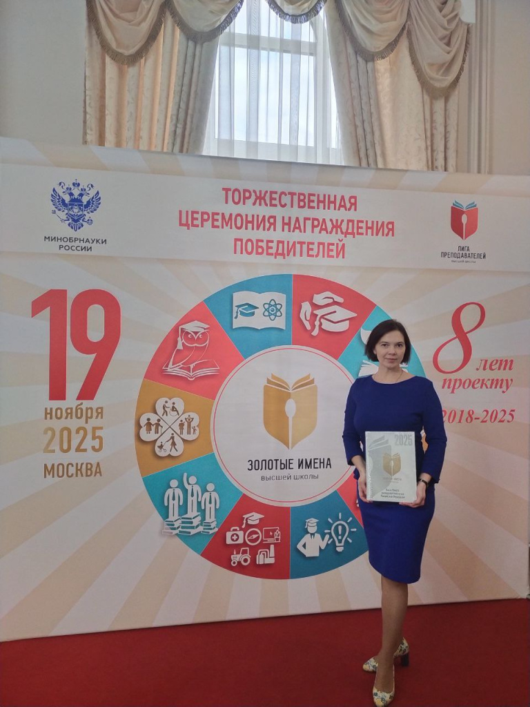 Победителей Всероссийского конкурса "Золотые Имена Высшей Школы" наградили в День преподавателя высшей школы