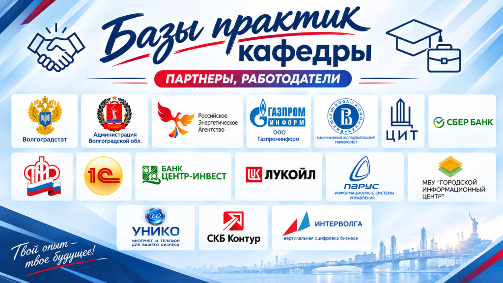 Партнёры и работодатели кафедры (1).png