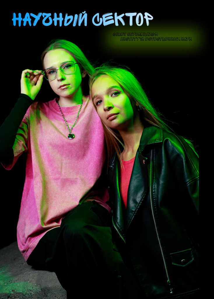 Научный сектор.jpg