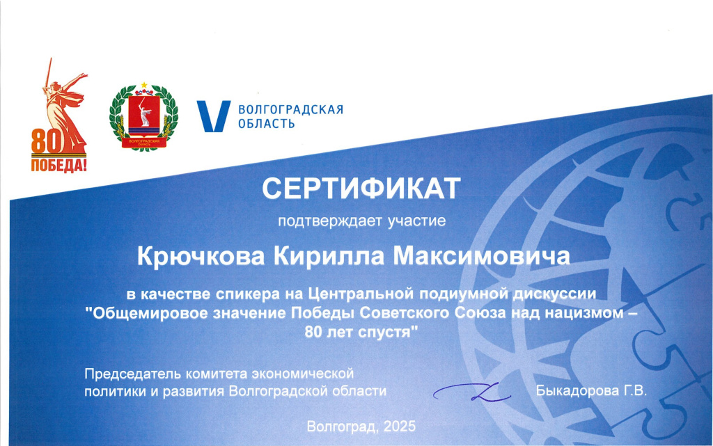 Сертификат Крючкова К.М. (2)_page-0001.jpg