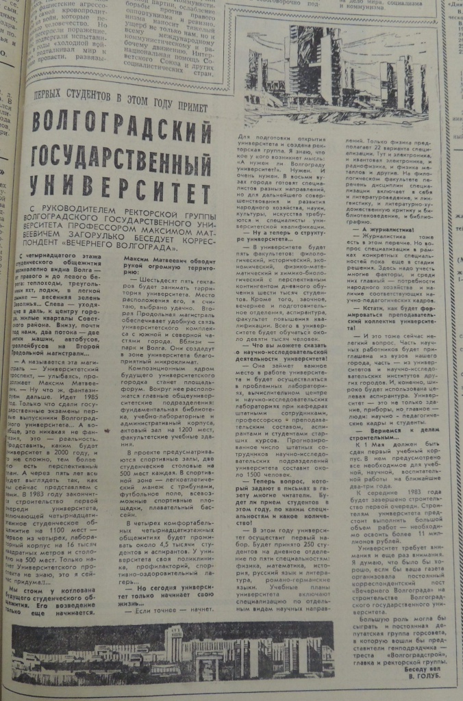 Статья в газете «Вечерний Волгоград» от 01.03.1980 г.