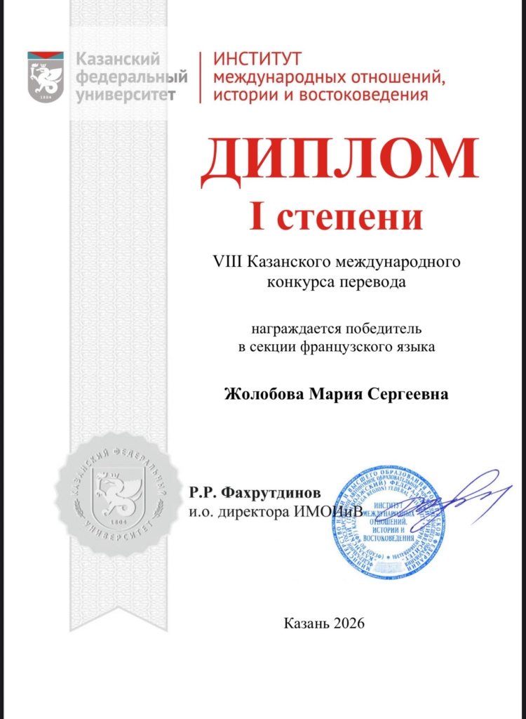 Жолобова Маша_диплом.jpg