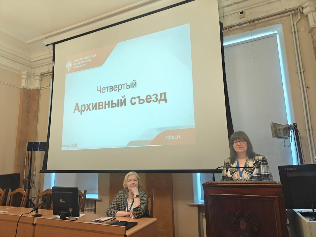 Ученый ВолГУ приняла участие в Четвертом Архивном съезде, посвященном 80-летию Победы в Великой Отечественной войне