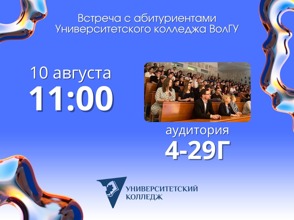 Волгу волгоград специальности после 11 класса. Университетский колледж Волгу Волгоград. Университетский колледж Волгу. Волгу колледж. Университетский колледж Волгоград.