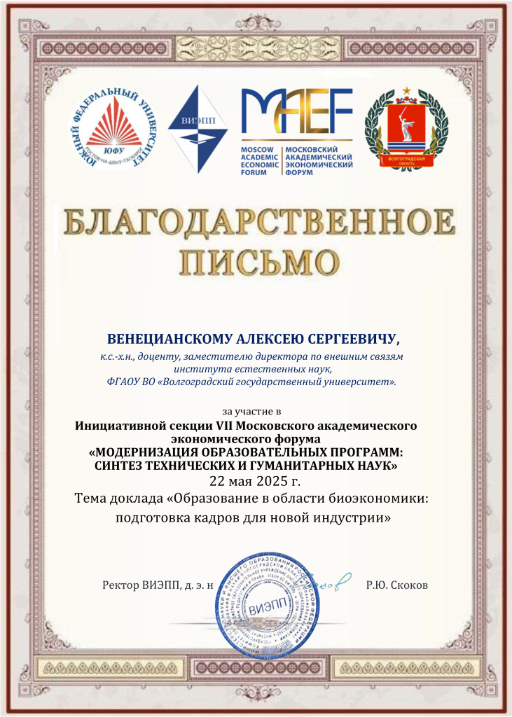 Благодарственное Венецианский.jpg