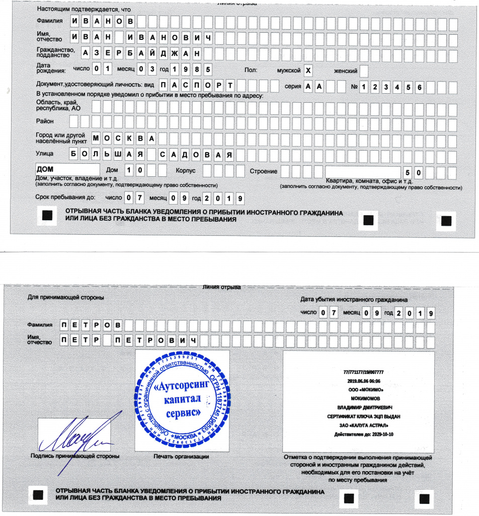 Регистрация иностранного гражданина по месту