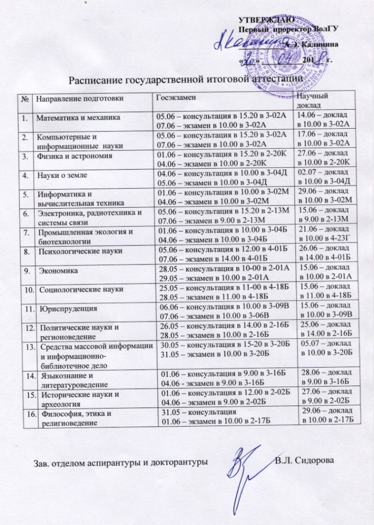 Расписание утверждено. Расписание 23б. Расписание гос. Расписание 18б Копейск.