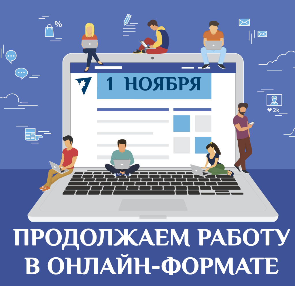 Новый формат работы