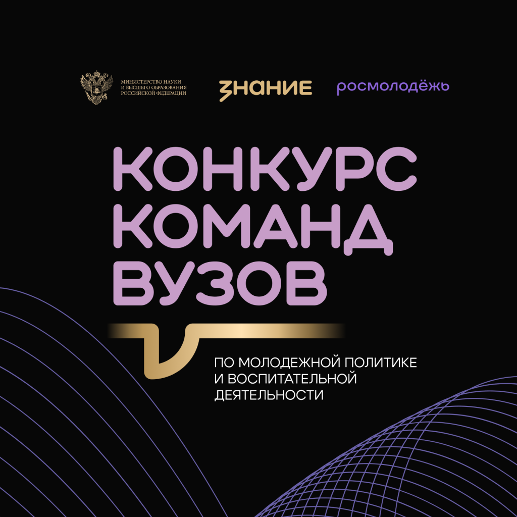 Конкурс_команд_вузов_социальные_сети.png
