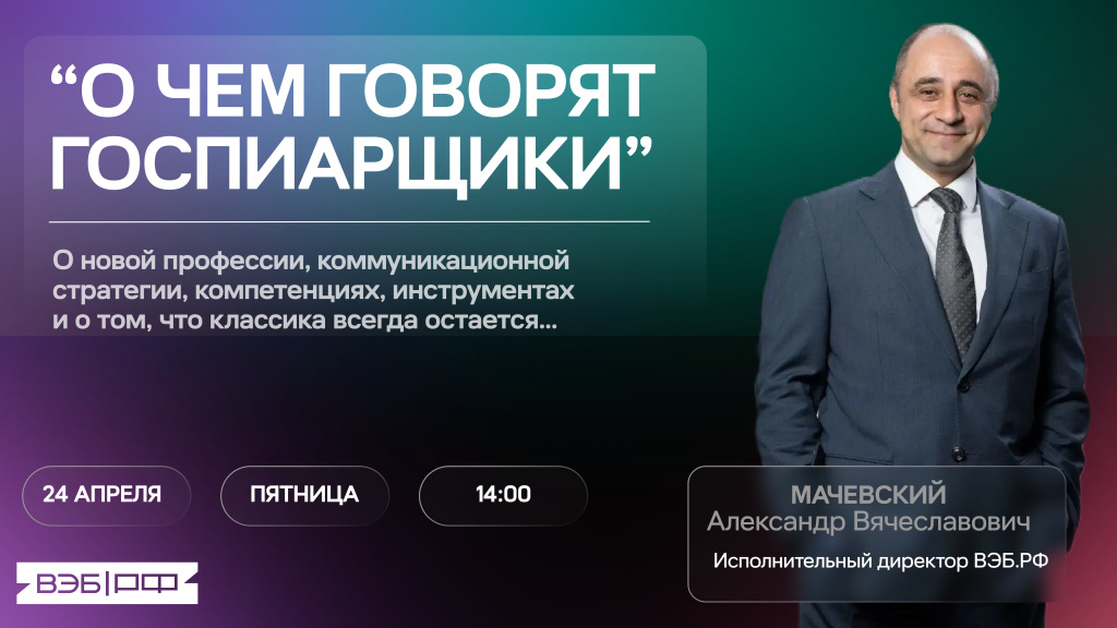 О чем говорят госпиарщики.jpg