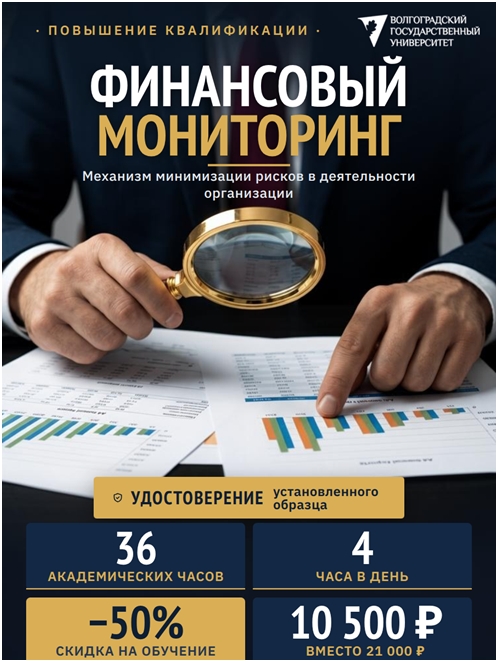финансовый мониторинг