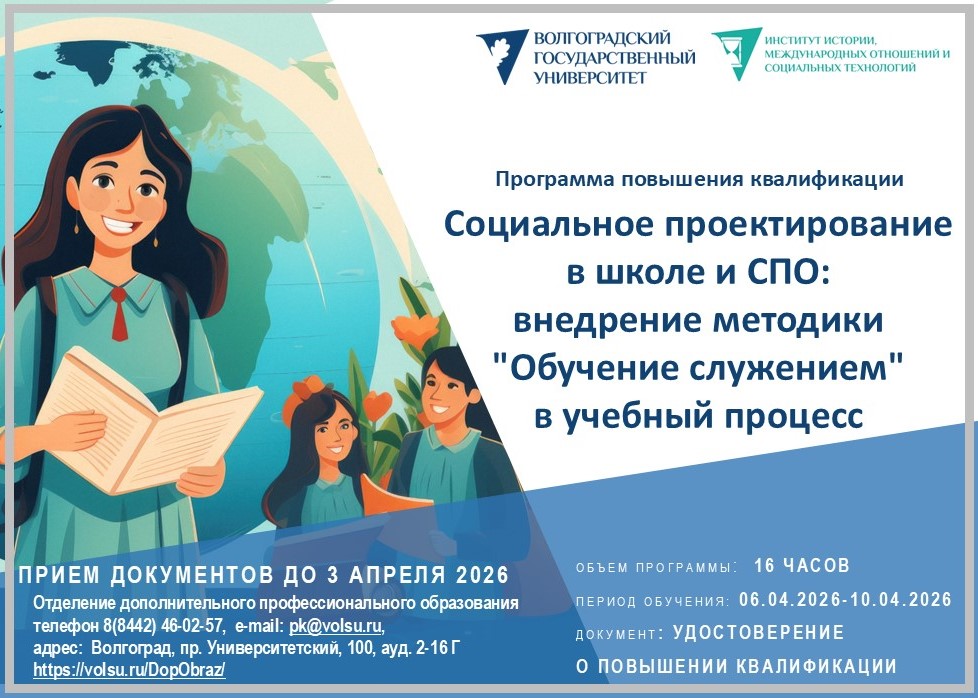 Обучение служением