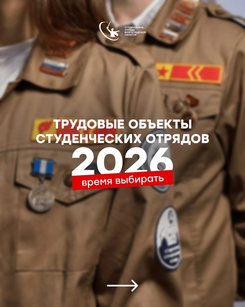 студотряды