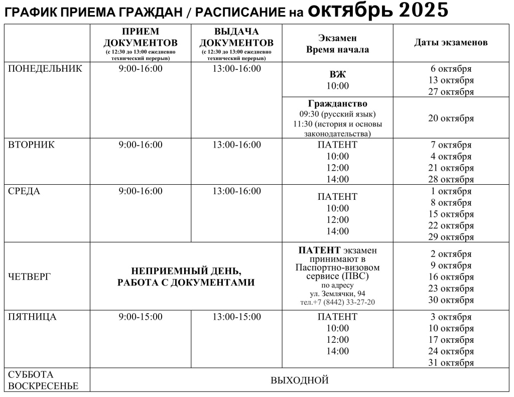 График приема, расписание на октябрь.jpg