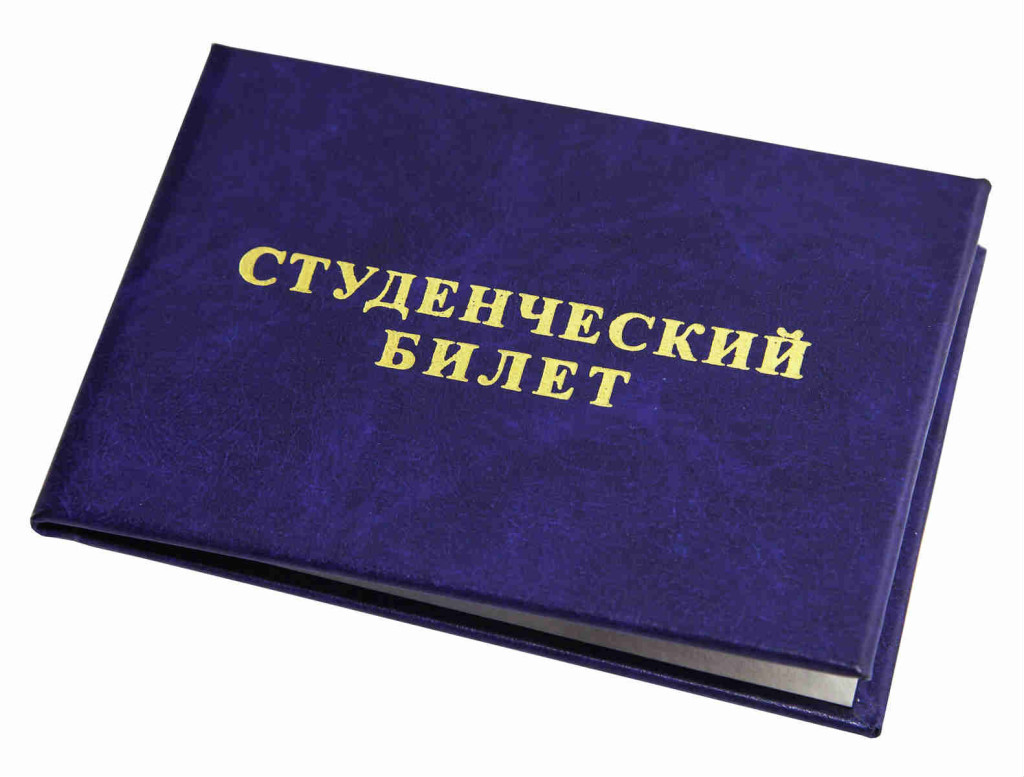 студенческий.jpg студенческий.jpg