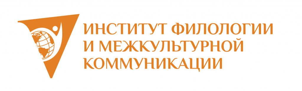 Логотип института филологии и межкультурной коммуникации